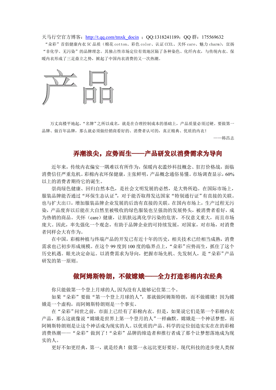 xx广告促销实战完全手册_第1页