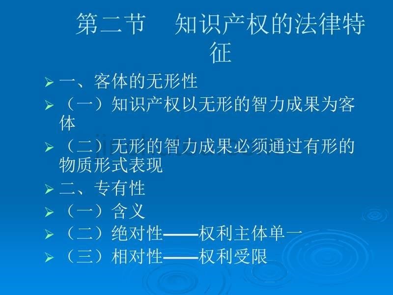 知识产权法学课件_第5页