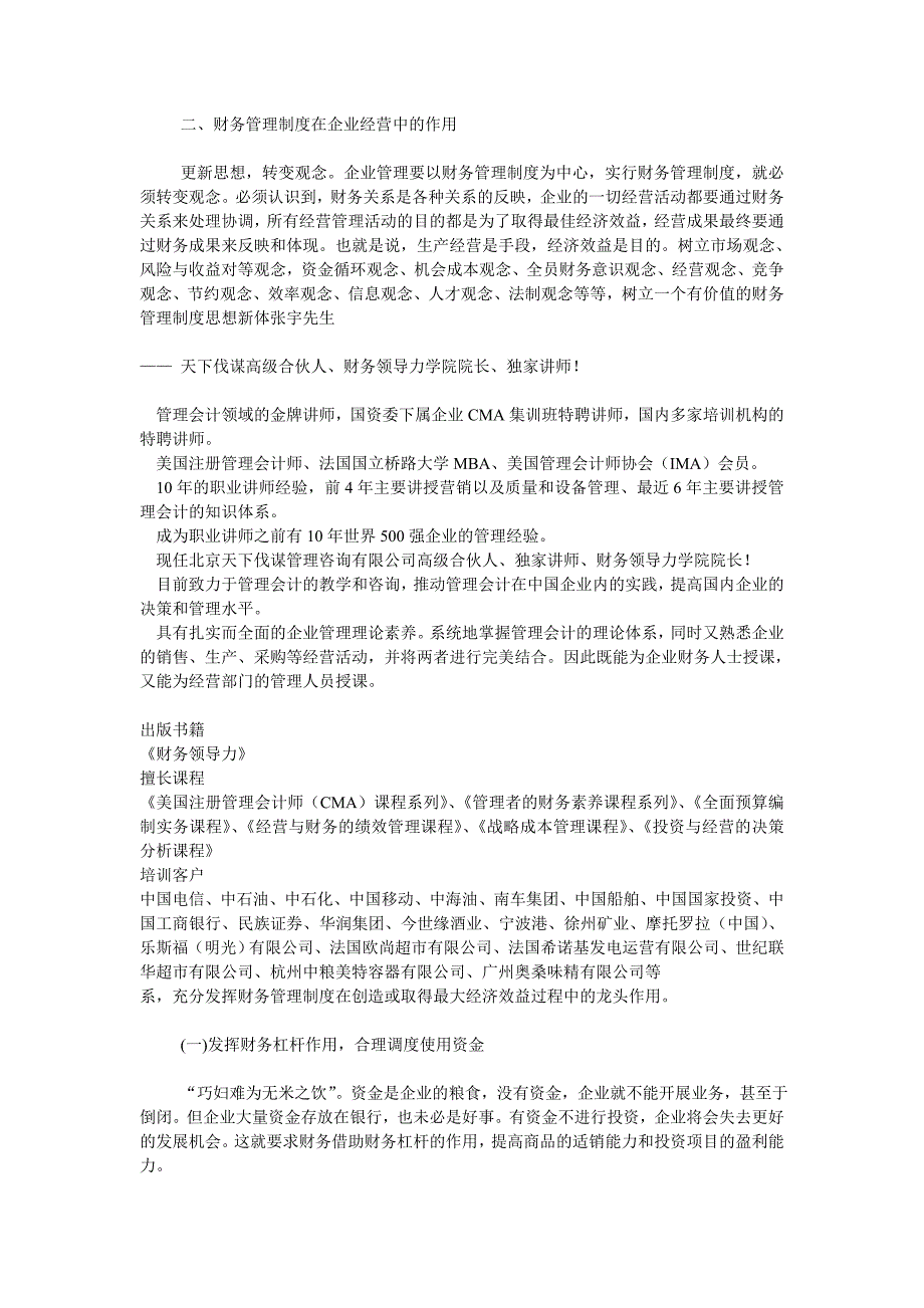 适应现代财务管理制度要求的企业制度_第2页