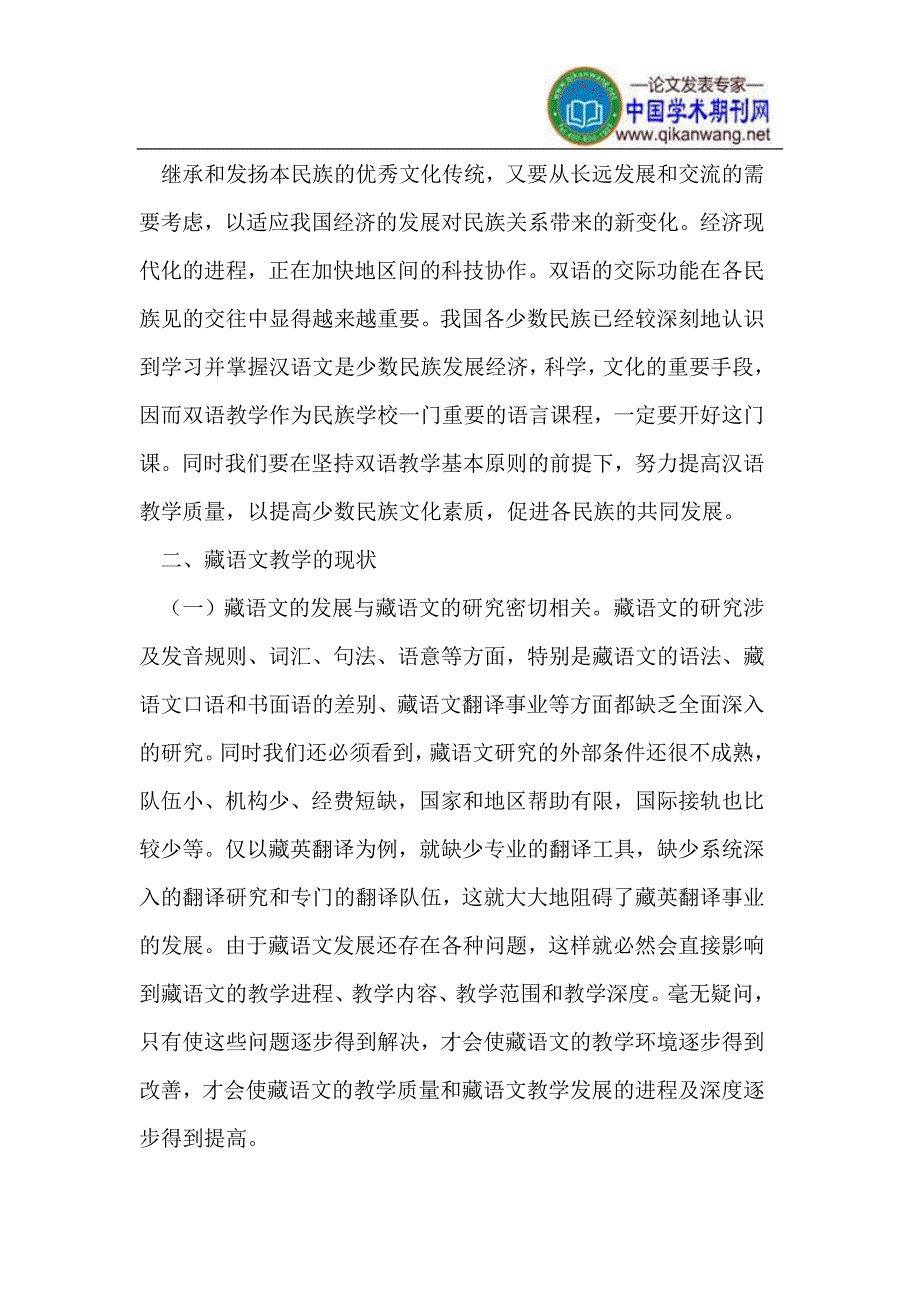 双语教学中存在的问题与对策_第2页