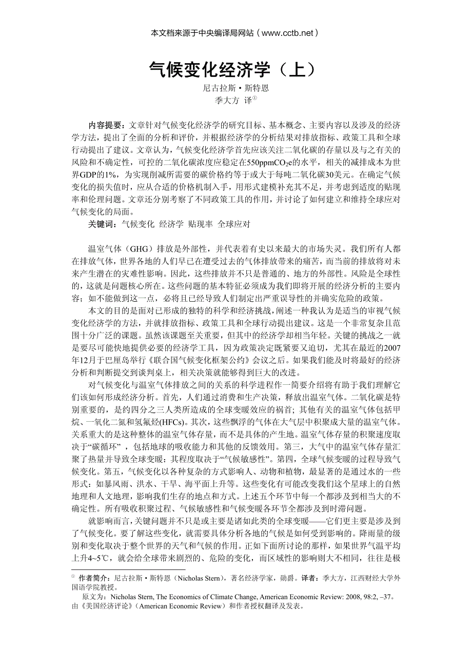 气候变化经济学（上）_第1页