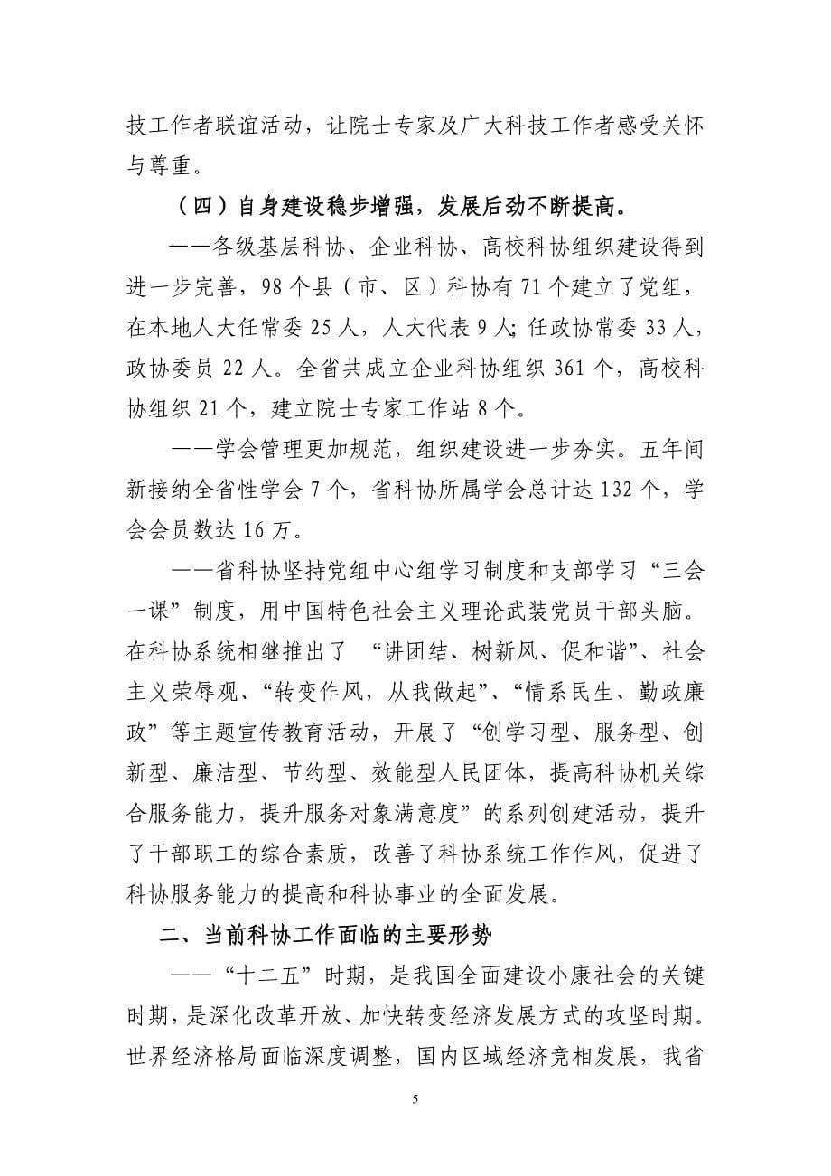 湖北省科学技术协会事业发展规划纲要_第5页