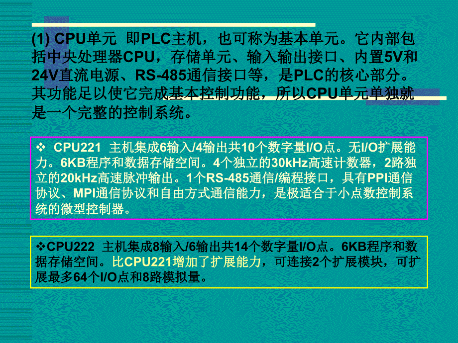 第六章 S7-200系列可编程控制器_第4页