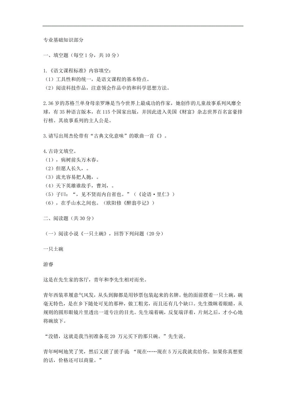 初中语文老师招聘笔试题_第1页