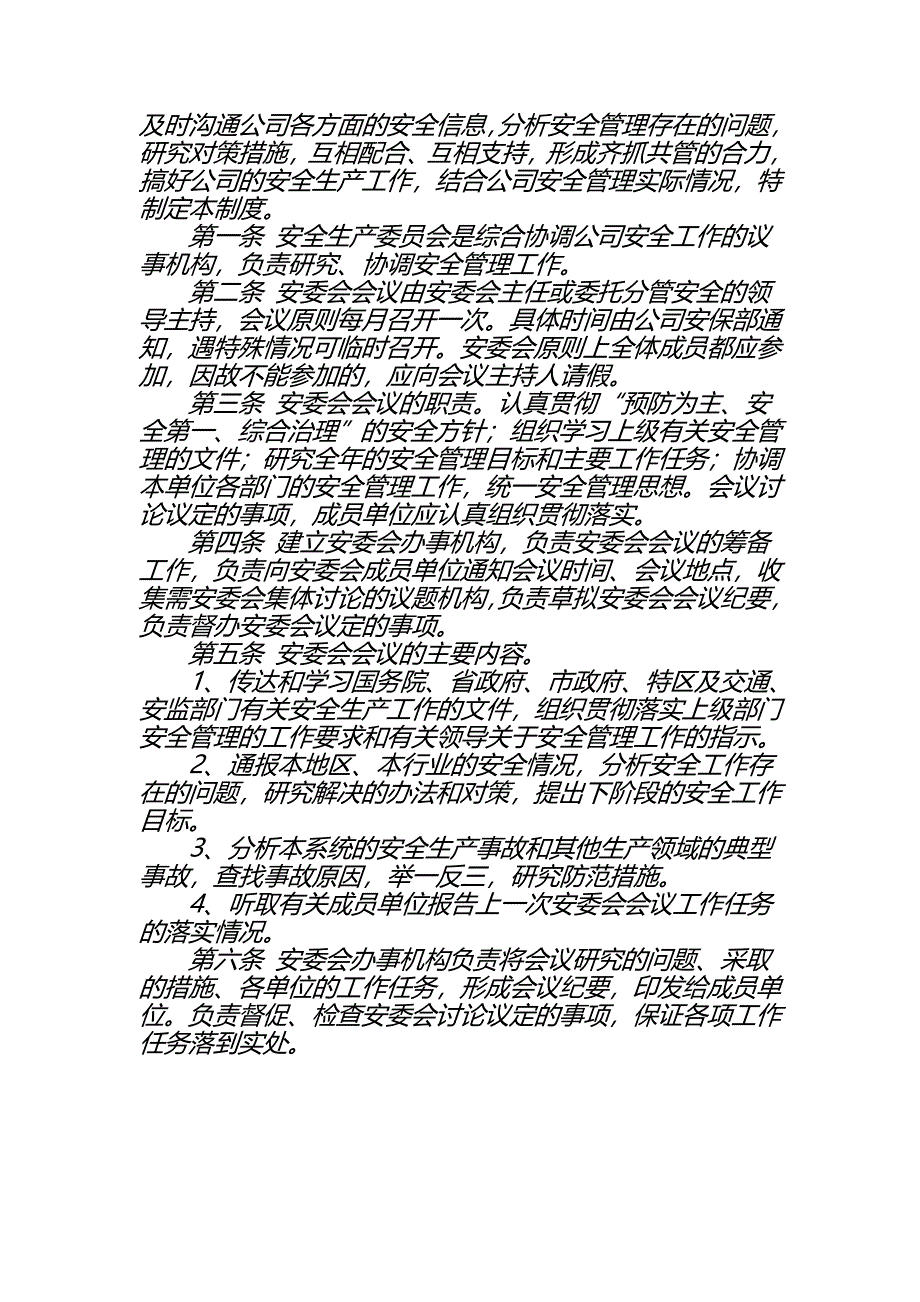 客运企 业 标准化_第3页