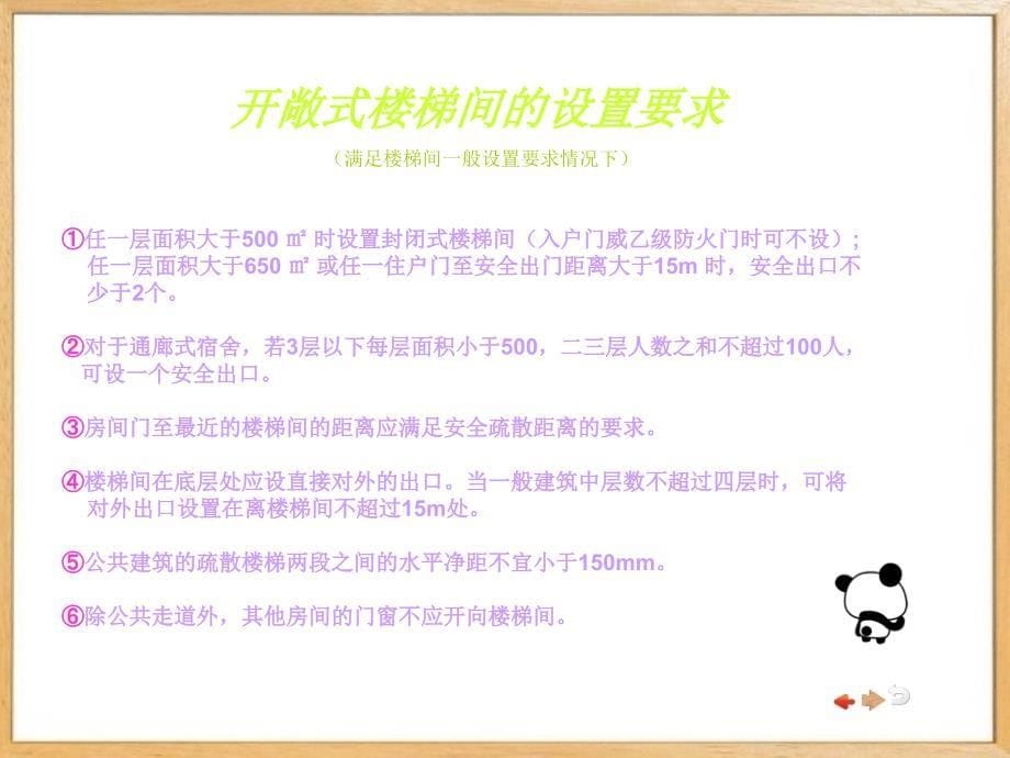 开敞式楼梯间设计要点介绍ppt_第5页