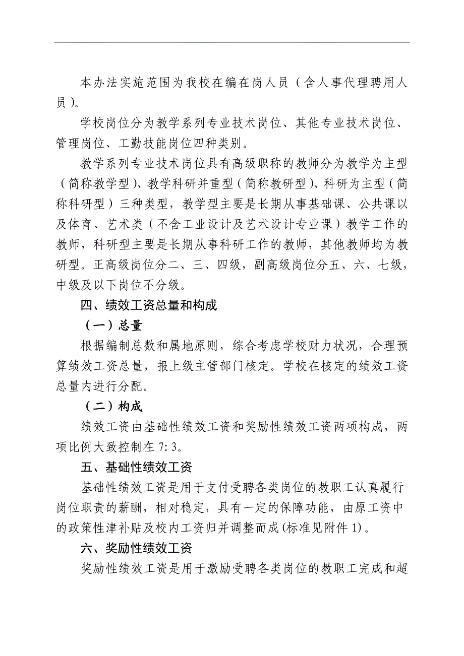 安徽工业大学绩效工资实施办法_第3页