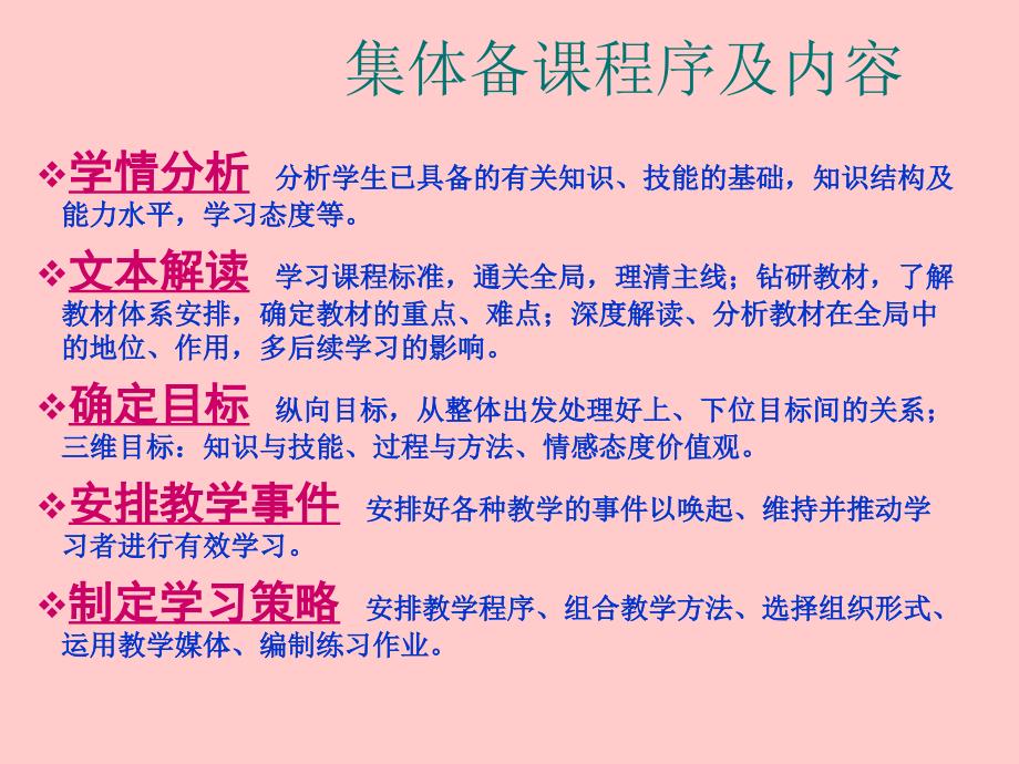 富昌乡二年级组教研活动——集体备课_第2页