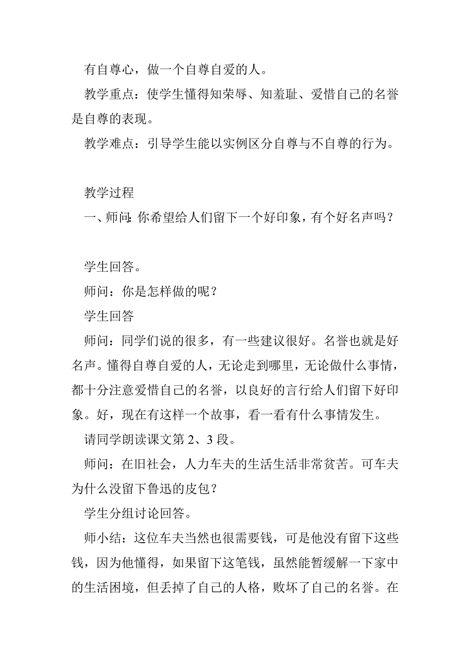 小学思想品德《爱惜自己的名誉》教学设计_第4页