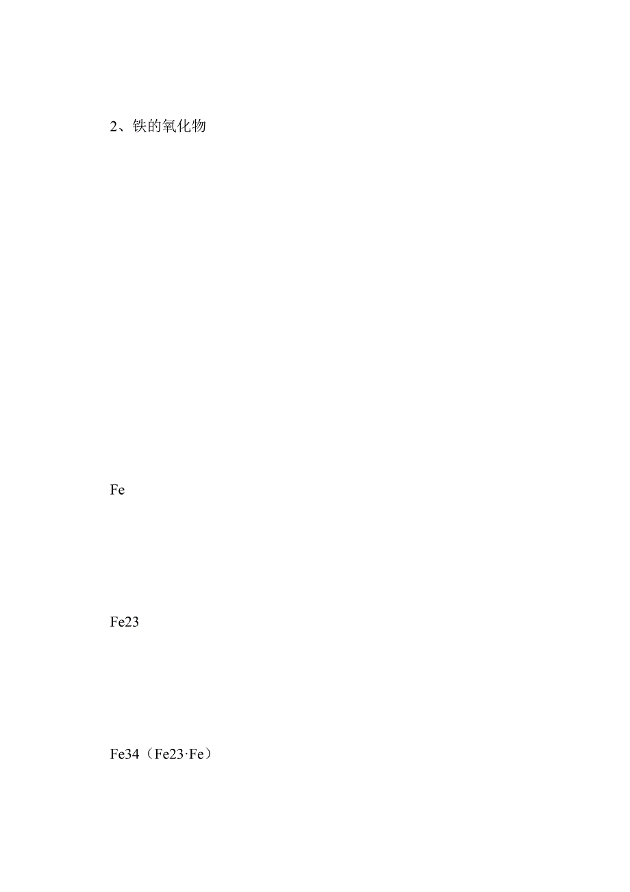 第二单元  铁、铜的获取及应用_第3页