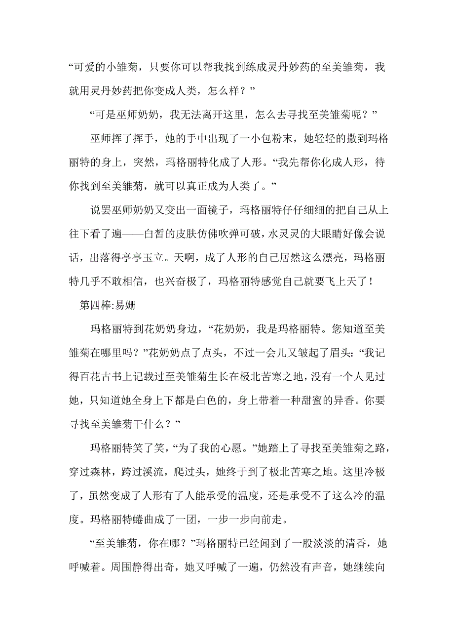 小学生想象作文：雏菊的心愿_第3页