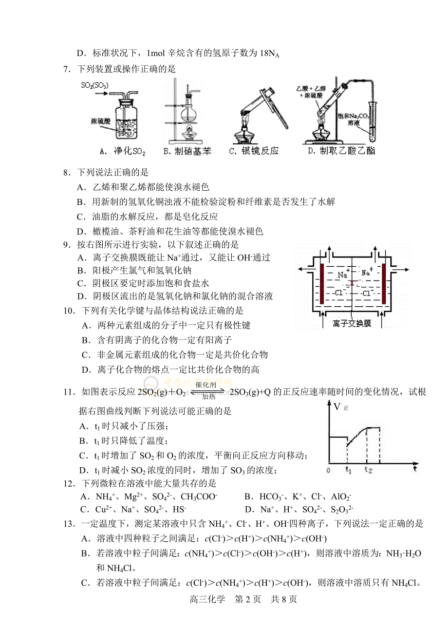 2011松江区化学二模及答案_第2页