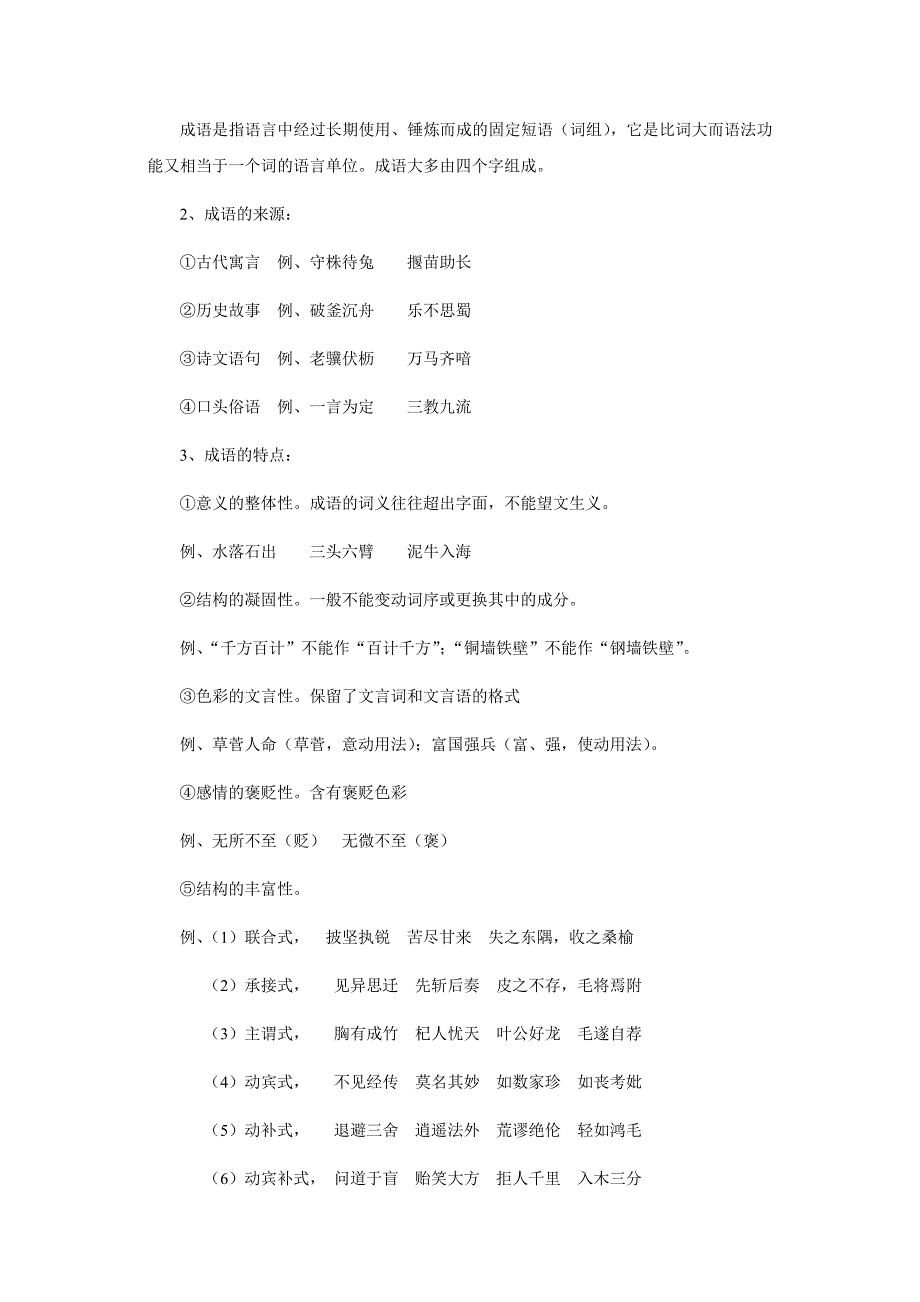 成语熟语复习教案_第2页