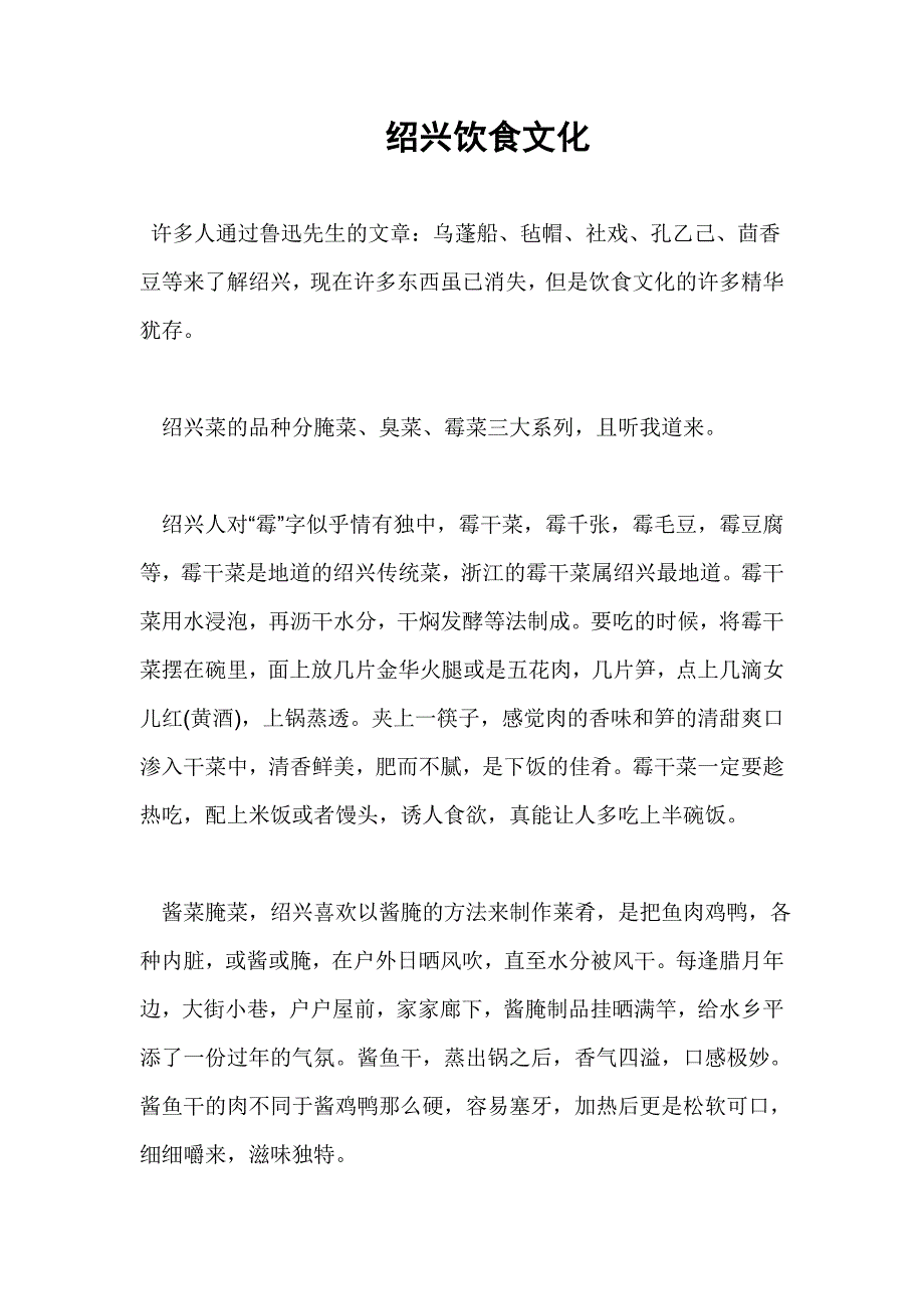 绍兴饮食文化_第1页