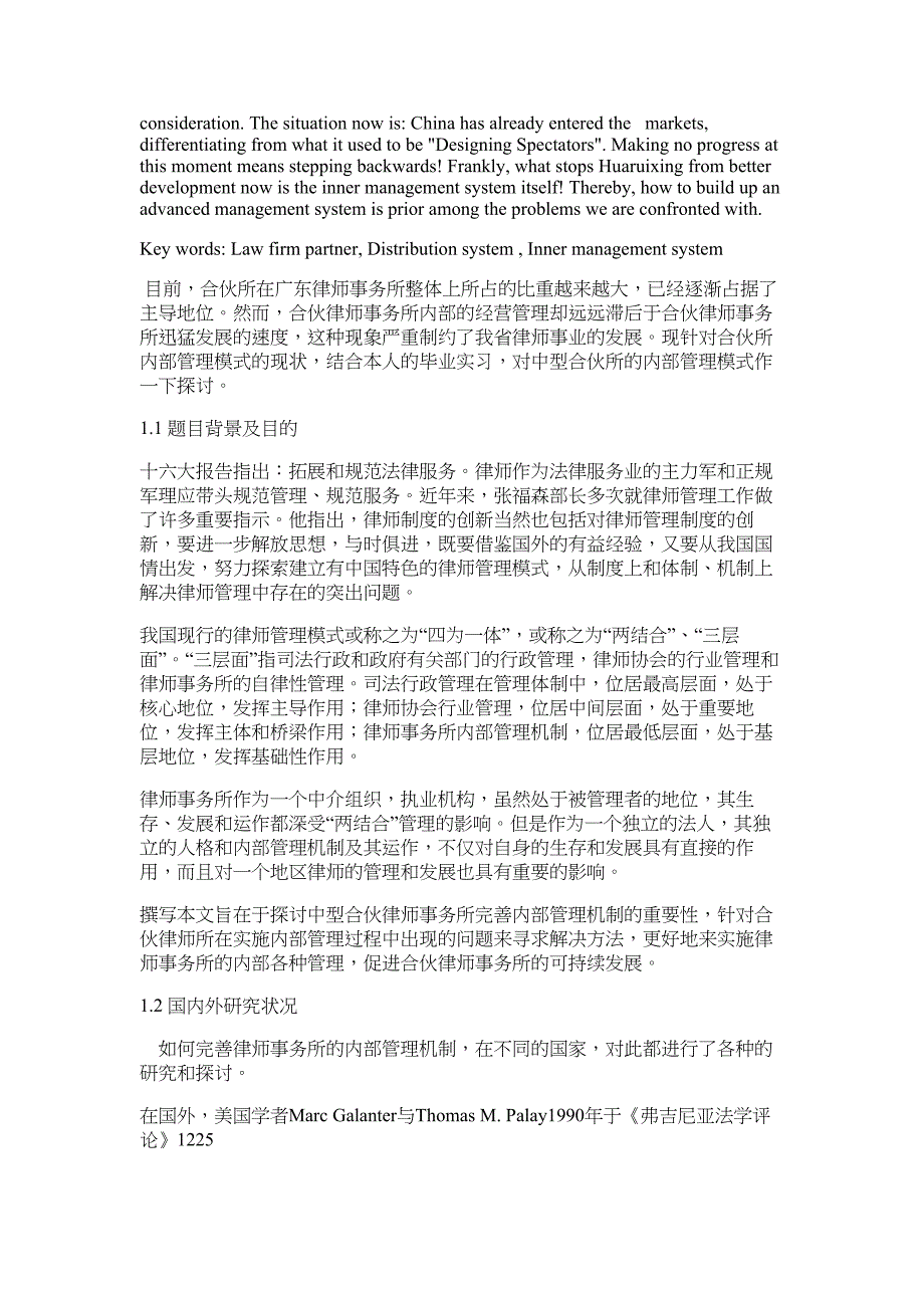 律师事务所内部管理机制问题研究论文英文文献翻译-法律论文_第2页