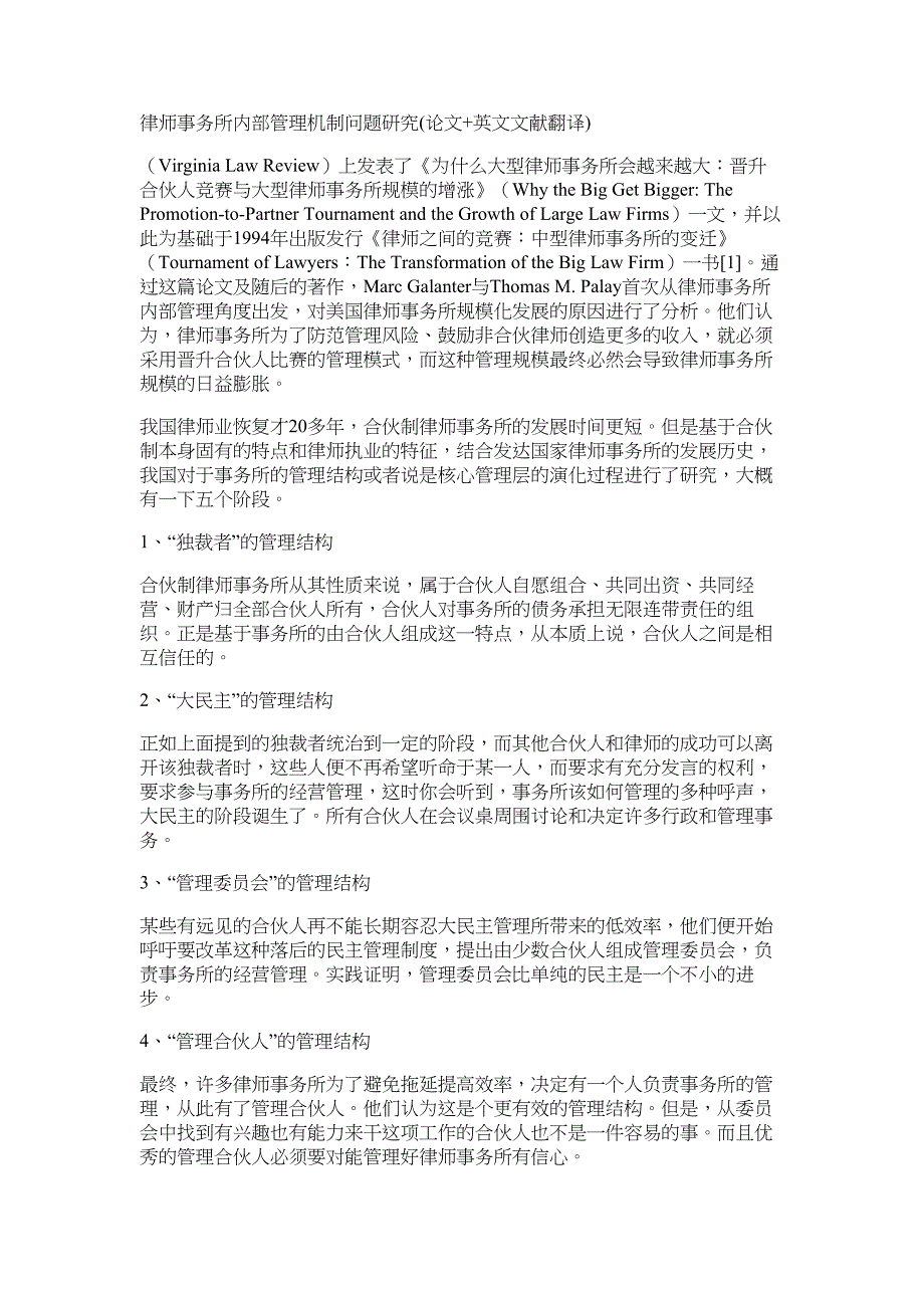 律师事务所内部管理机制问题研究论文英文文献翻译-法律论文_第3页