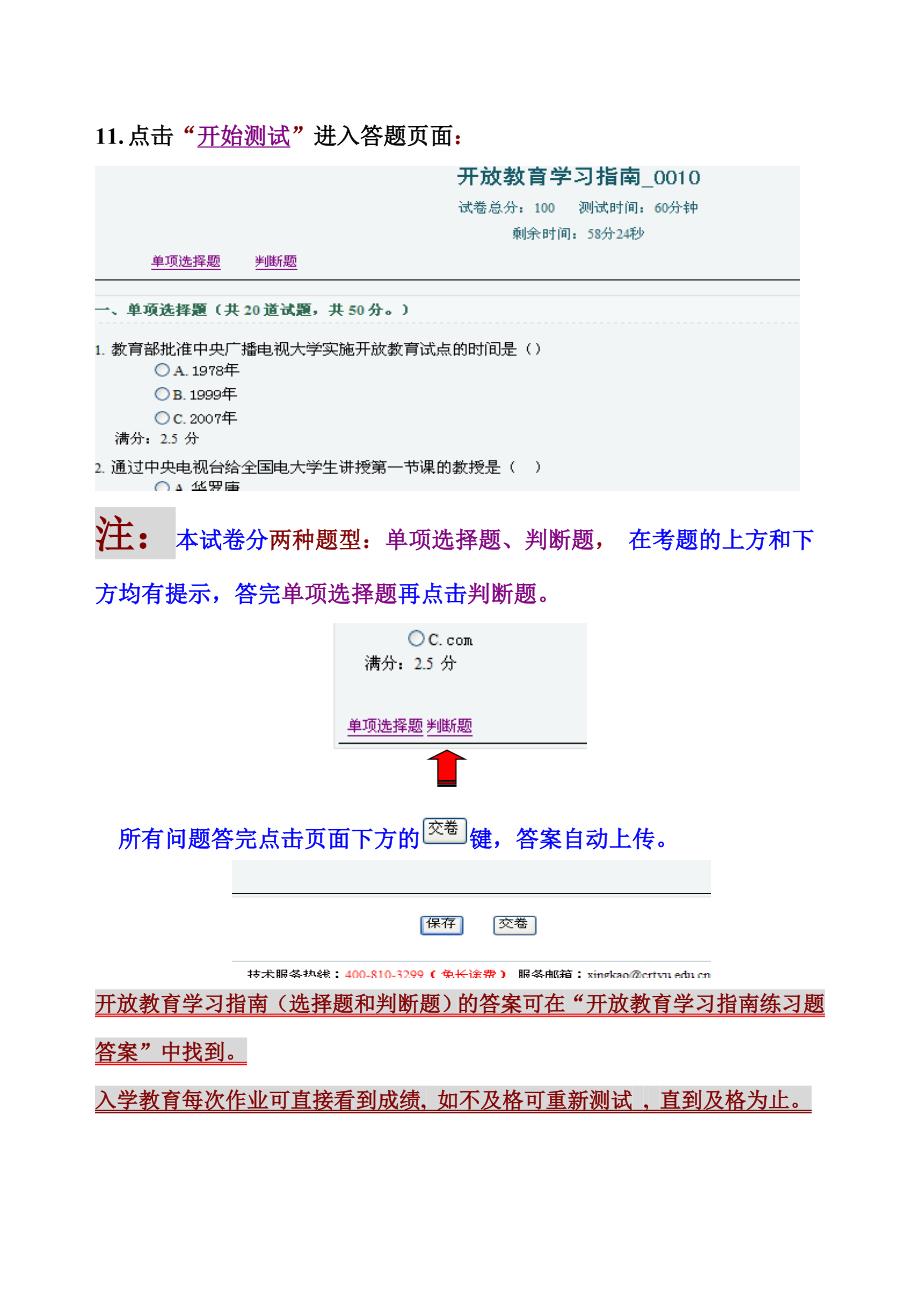 开放教育学习指南网上答题操作流程_第4页