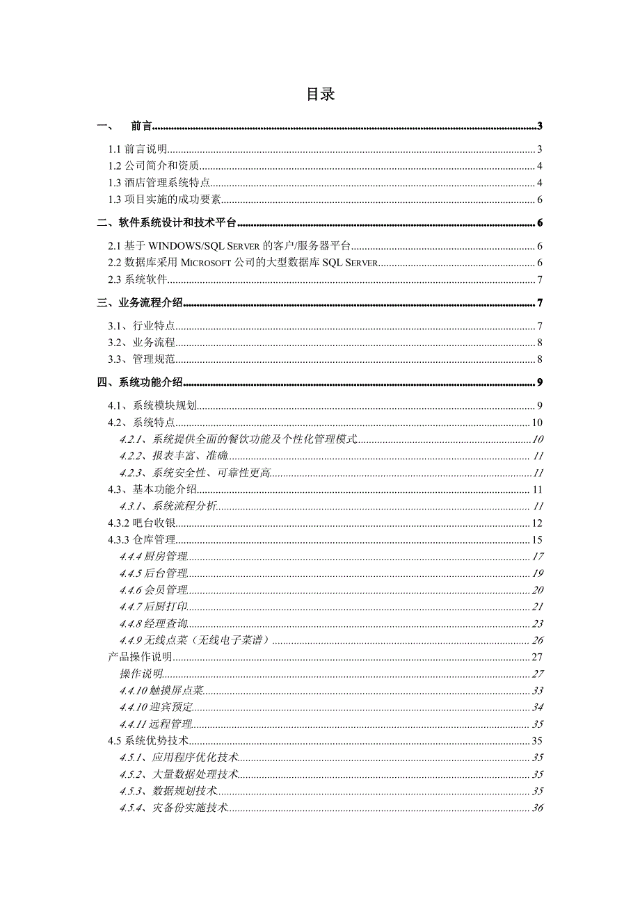 餐饮erp管理系统_第2页