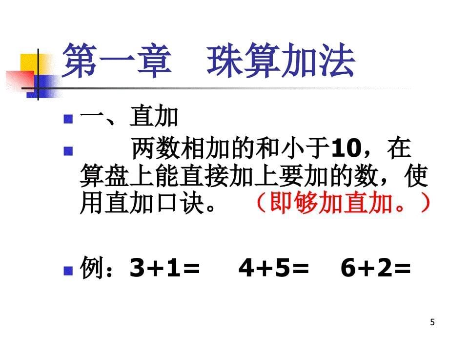 珠算教学幻灯片_第5页