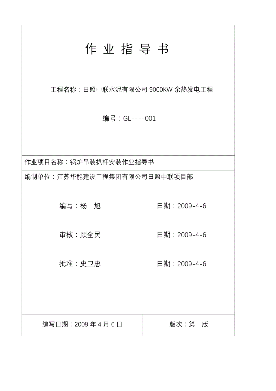 吊装扒杆安装方案_第1页