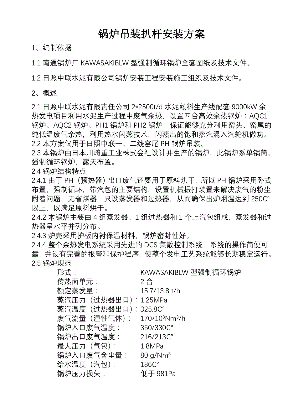 吊装扒杆安装方案_第3页