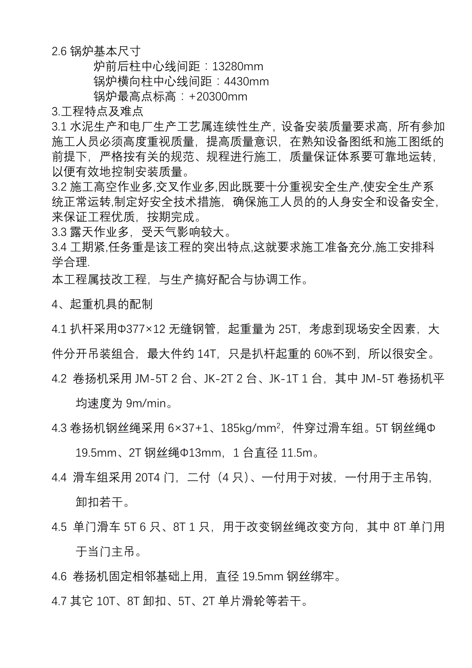 吊装扒杆安装方案_第4页