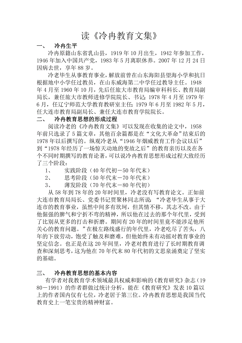 读《冷冉教育文集》有感_第1页