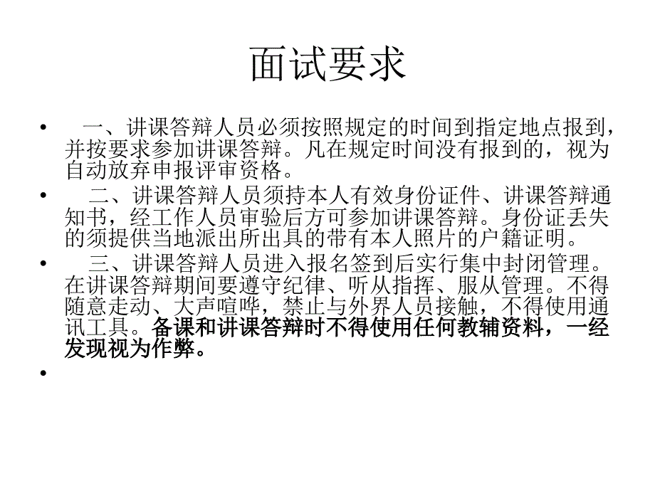 教师职称晋级面试心得_第3页