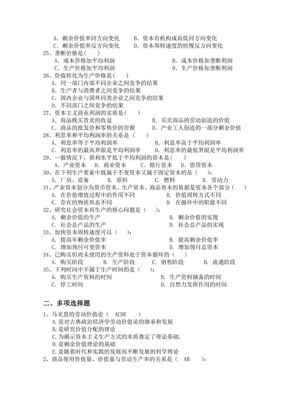 马克思主义原理习题集e_第3页