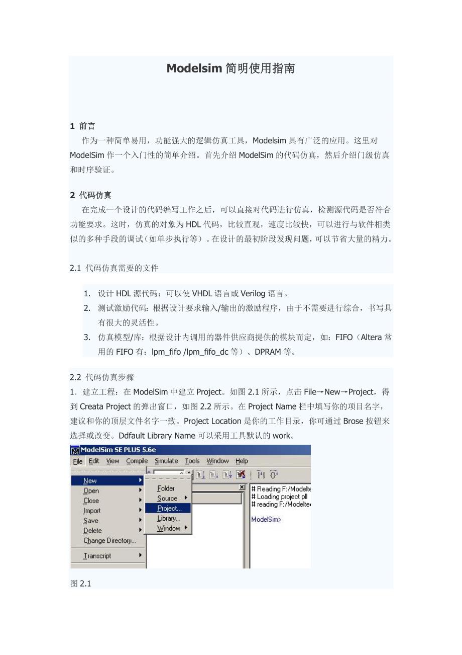 modelsim简明使用指南_第1页