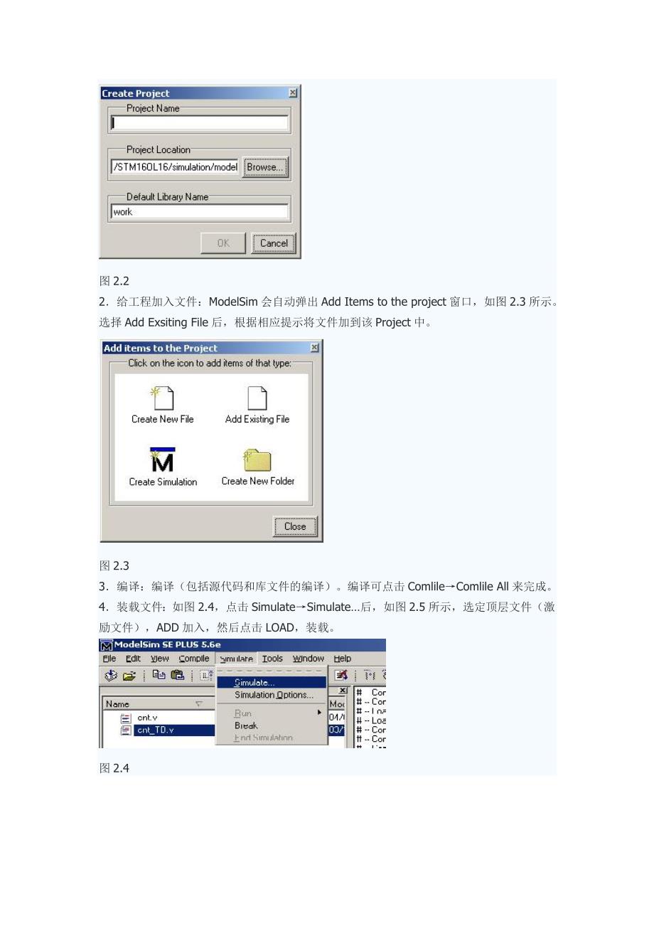 modelsim简明使用指南_第2页