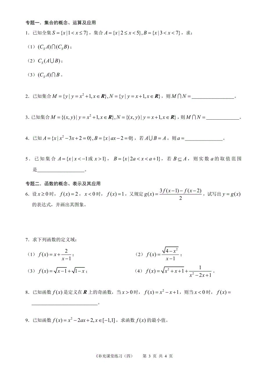 高中数学必修1补充课堂练习(4)_第3页