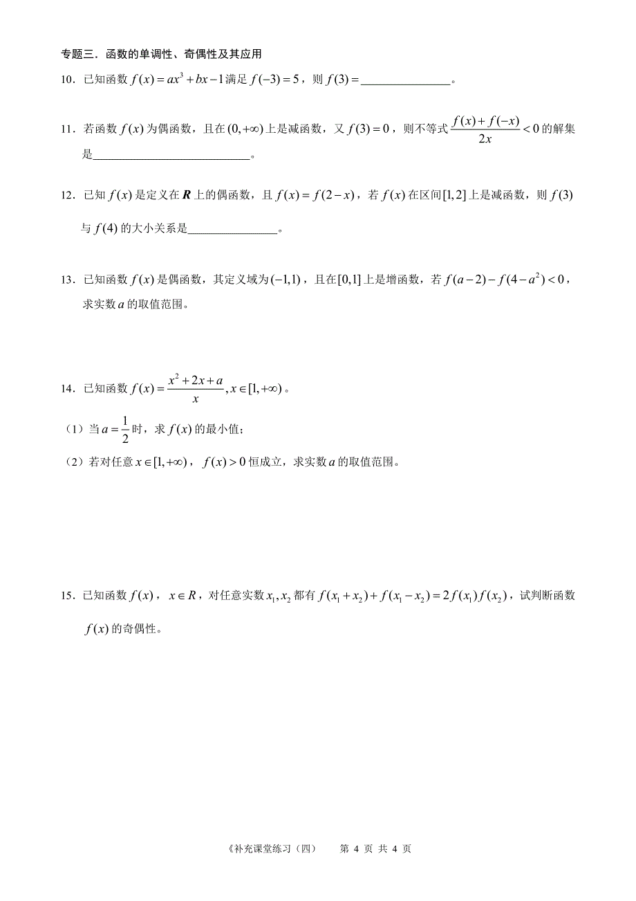 高中数学必修1补充课堂练习(4)_第4页