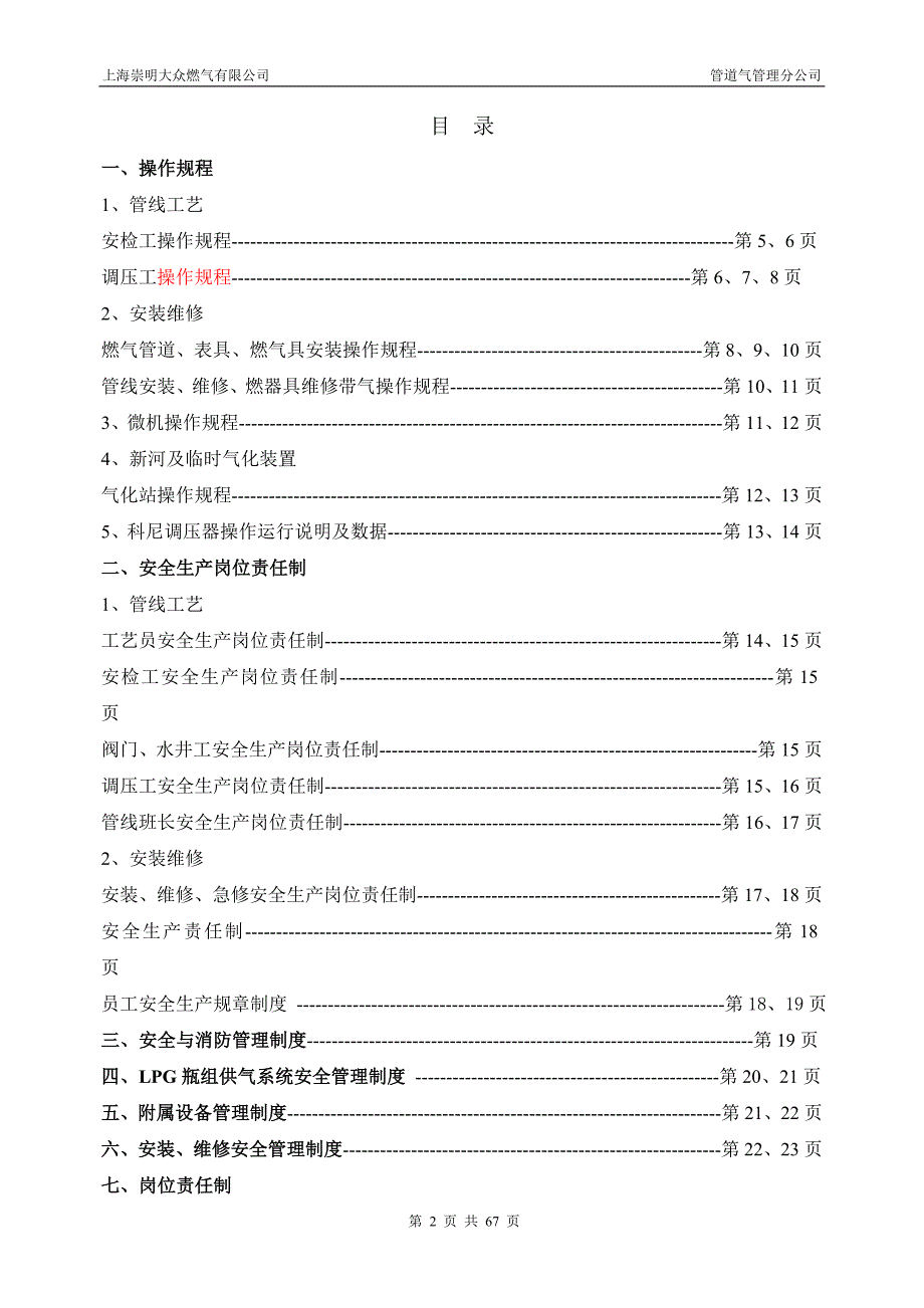 管道气修改管理制度_第2页