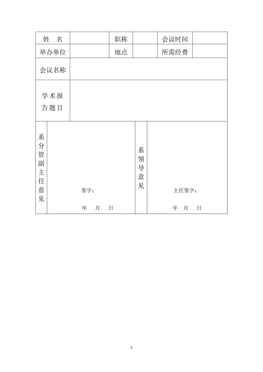 经贸系考勤制度细则_第5页