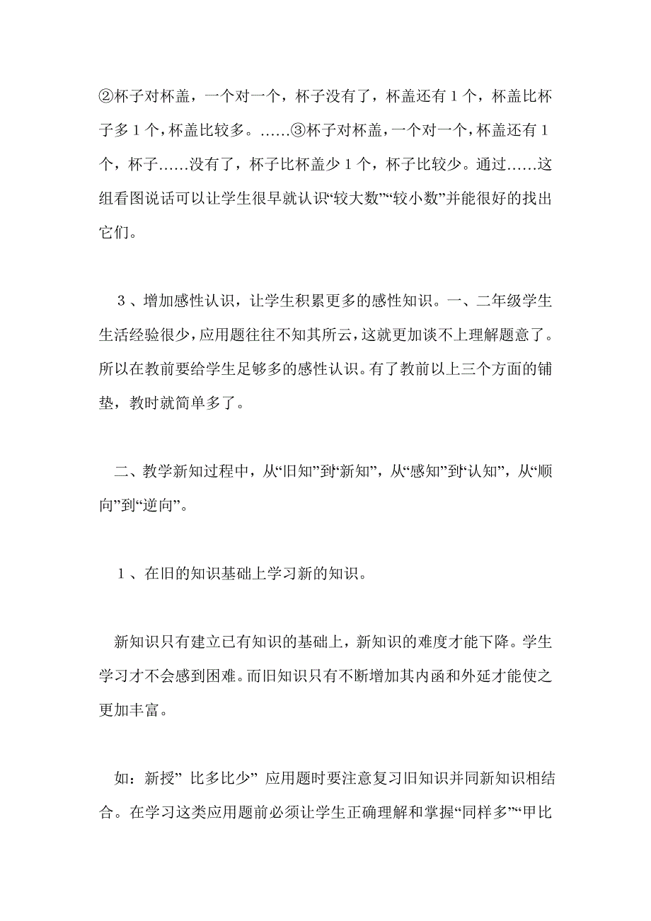 谈简单应用题教学_第2页