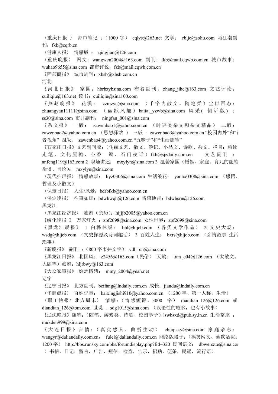 最新全国各地报纸邮箱、地址_第5页