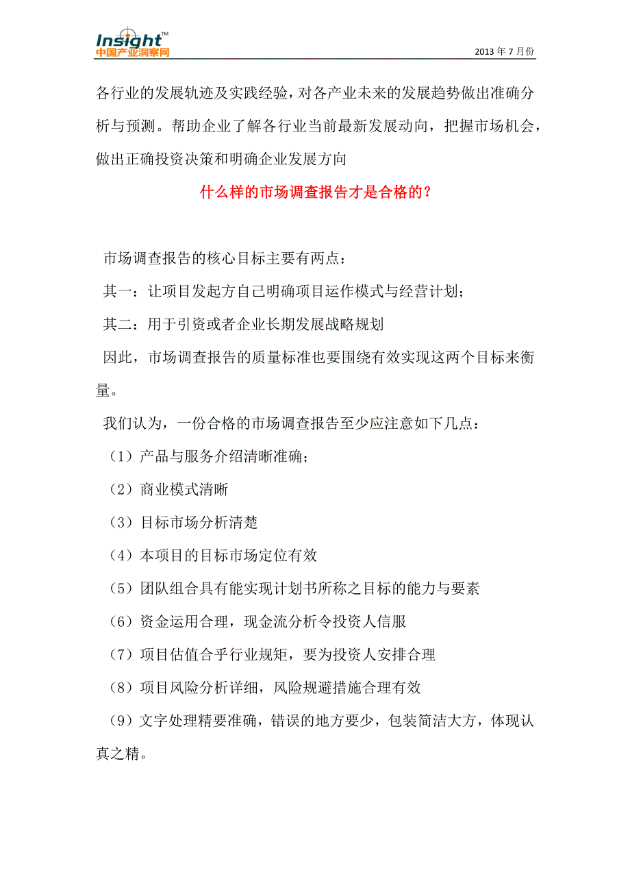 2013-2017年中国石材市场调查与供需趋势预测分析报告_第3页