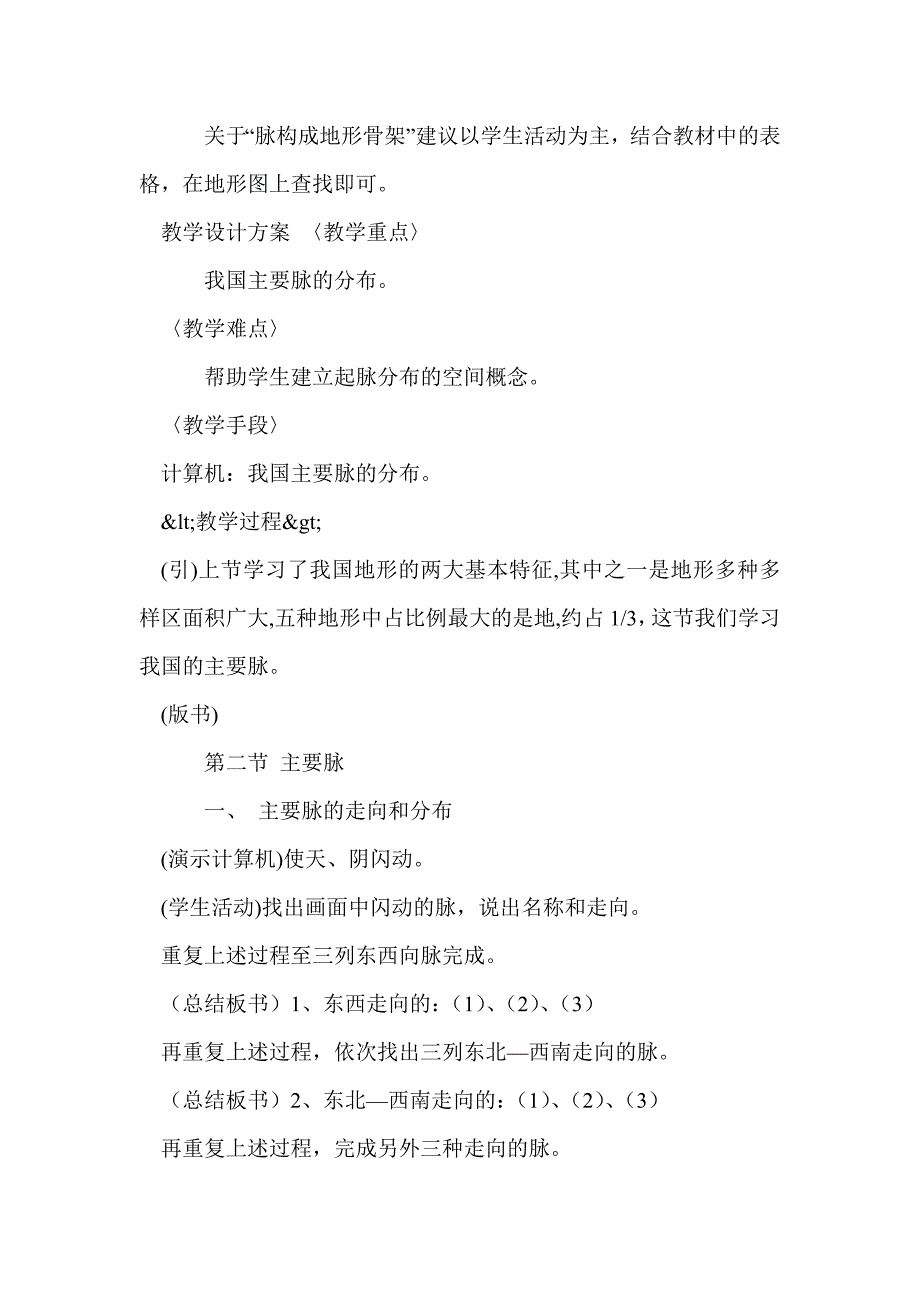 我国主要山脉的分布  教学设计_第3页