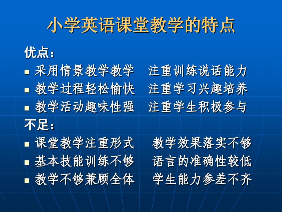 英语学科中小学衔接与初一年级课堂教学建议_第4页