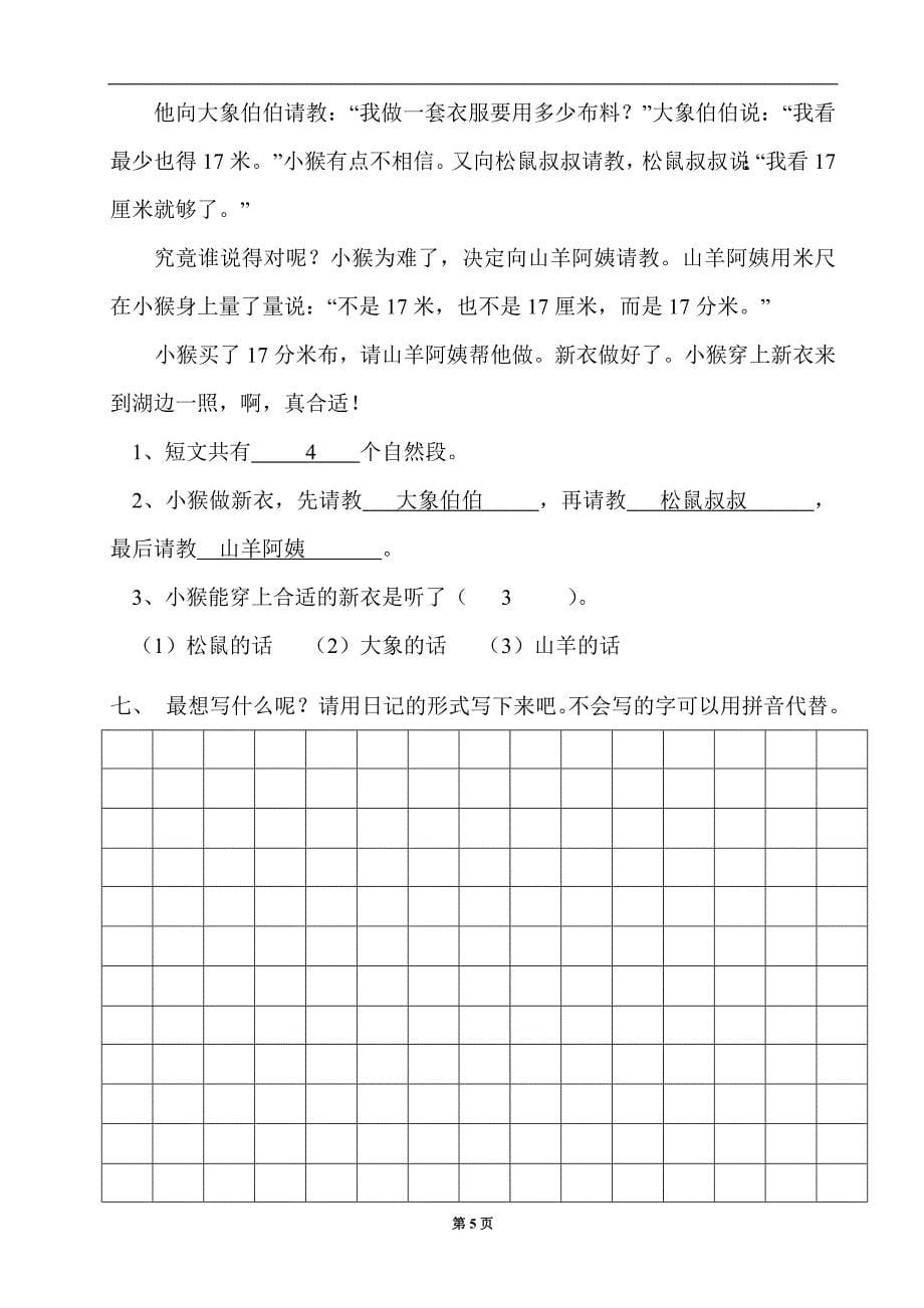 人教版二年级语文假期作业之一答案_第5页