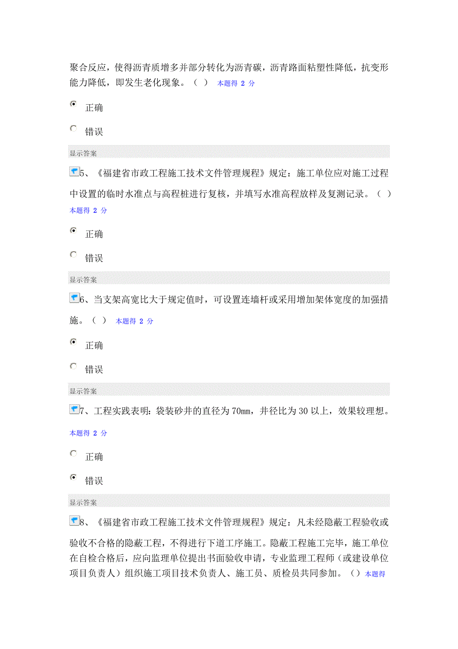 2015年度二级建造师市政专业继续教育_第2页