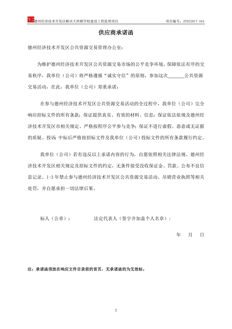 德州经济技术开发区解决大班额学校建设_第2页