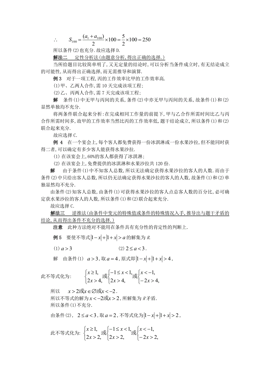 2014mba数学条件充分性判断解题方法_第3页
