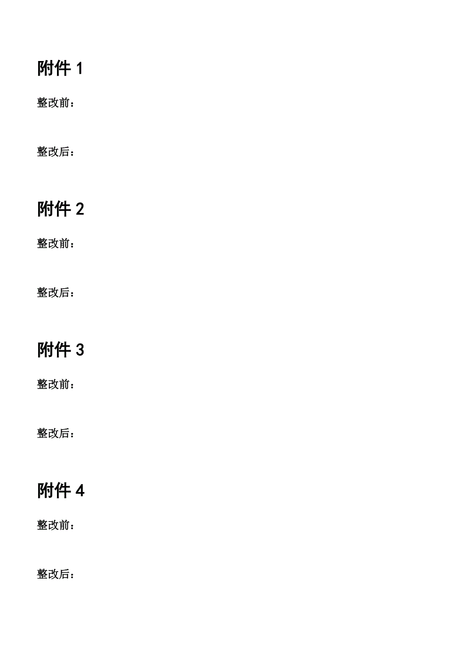 整改汇总表 - 样本_第3页