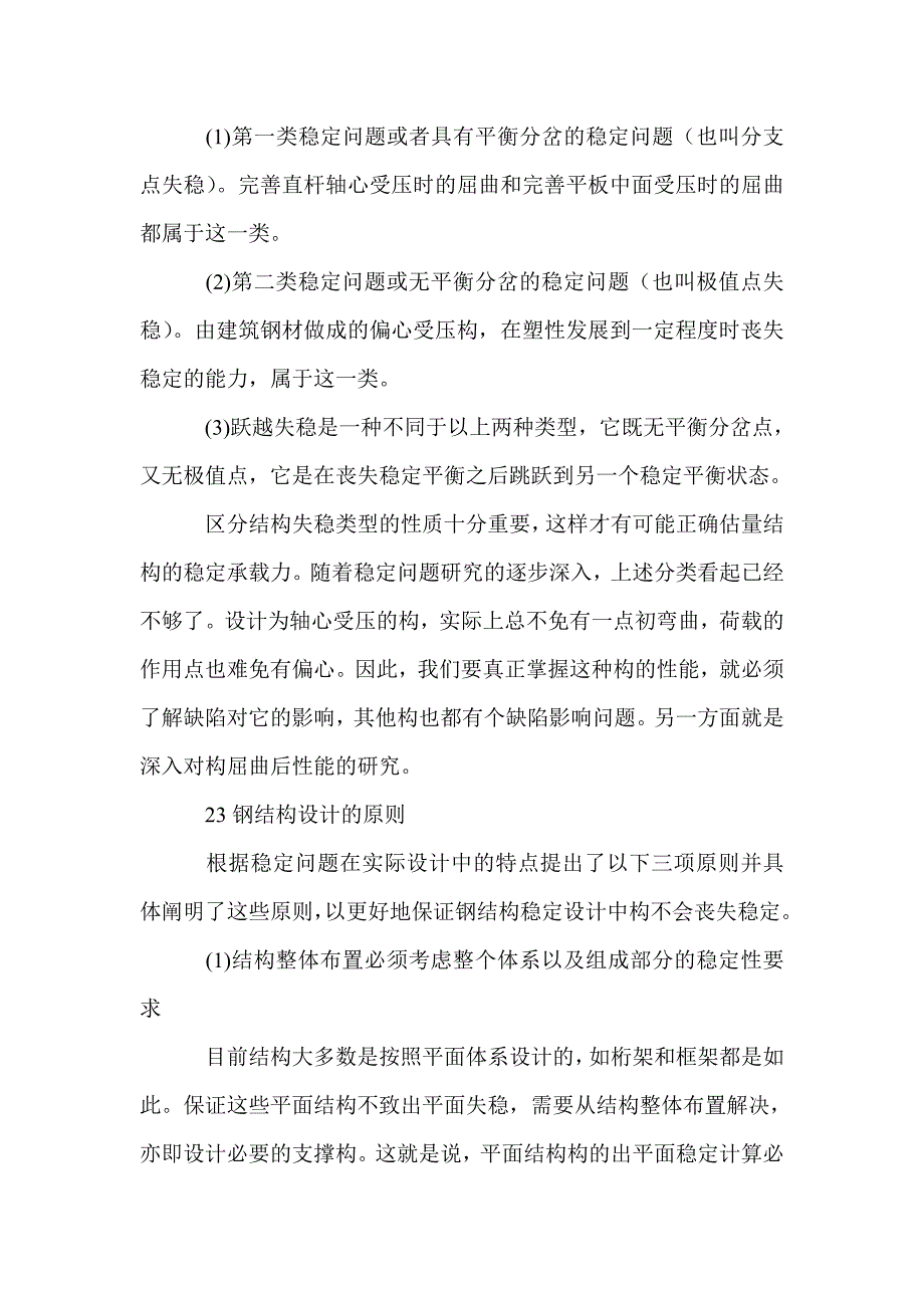 钢结构稳定设计的探讨_第3页