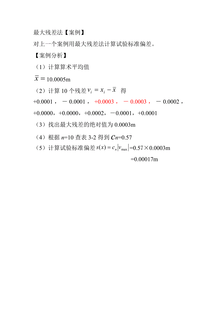 2018年二级注册计量师考试培训用试验标准偏差表征测量的重复性P210案例_第2页