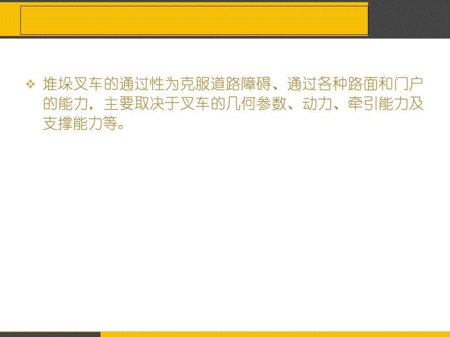 柴油叉车发动机具体使用的注意事项_第5页