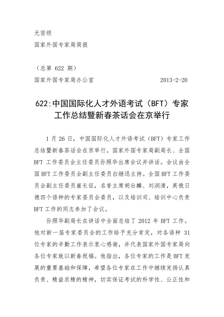 工作总结暨新春茶话会在京举行_第1页