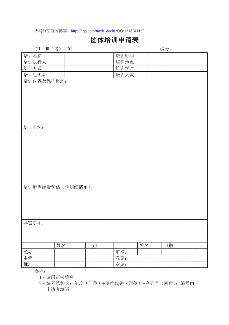 培训与发展表格_第1页